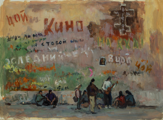 Жданко Ирина Александровна. Стена Цоя на Арбате